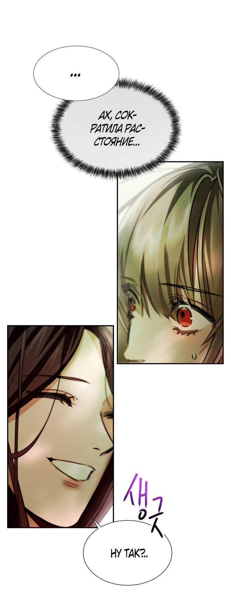 Манга Я думаю, ты... - Глава 6 Страница 33