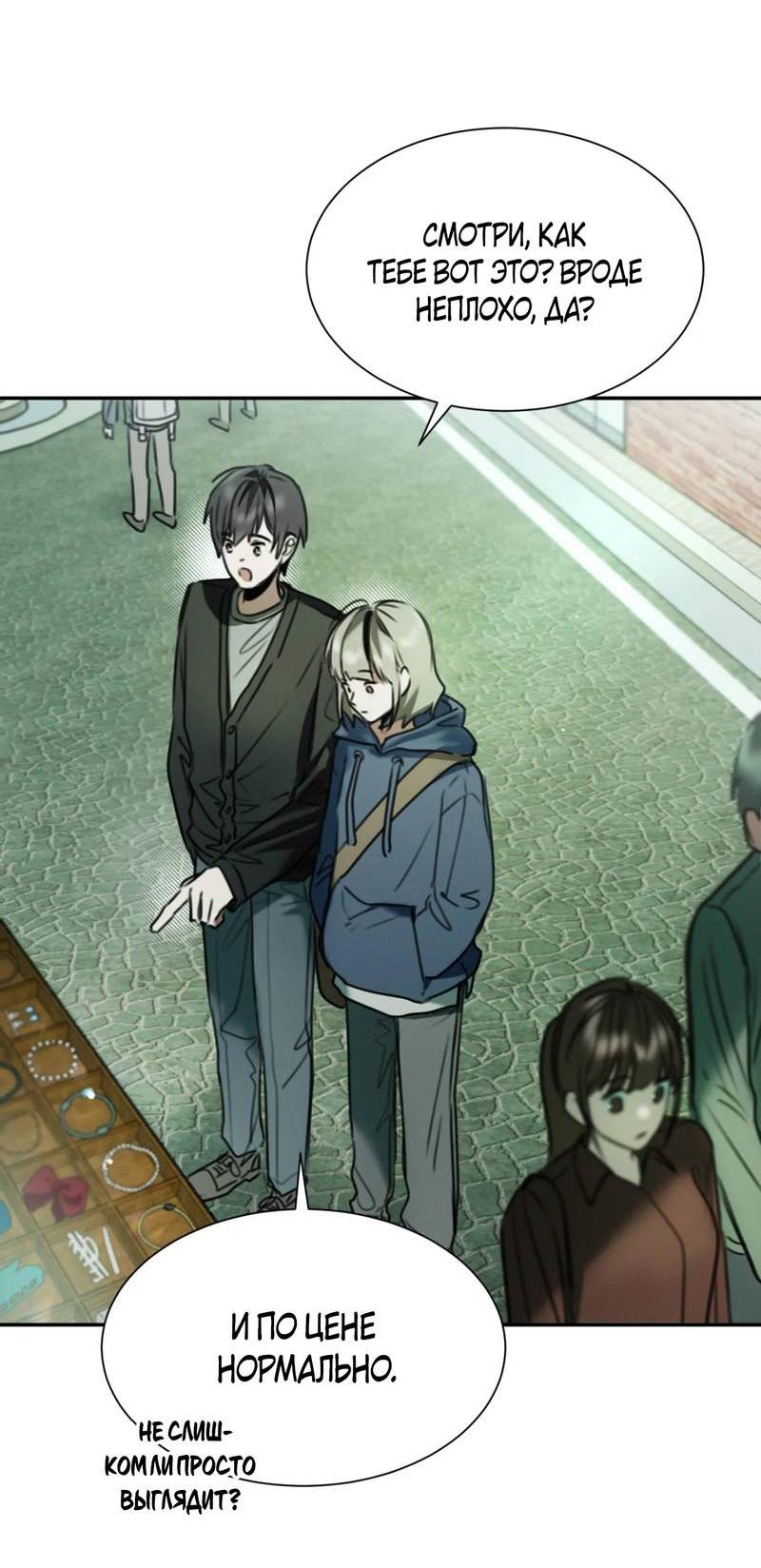 Манга Я думаю, ты... - Глава 6 Страница 43