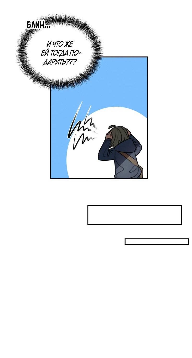 Манга Я думаю, ты... - Глава 6 Страница 51