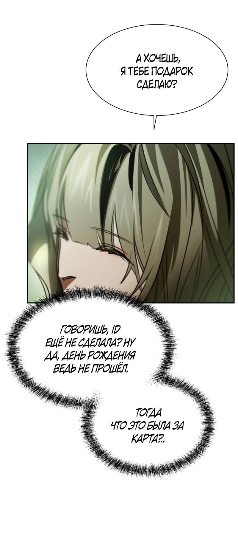 Манга Я думаю, ты... - Глава 6 Страница 28