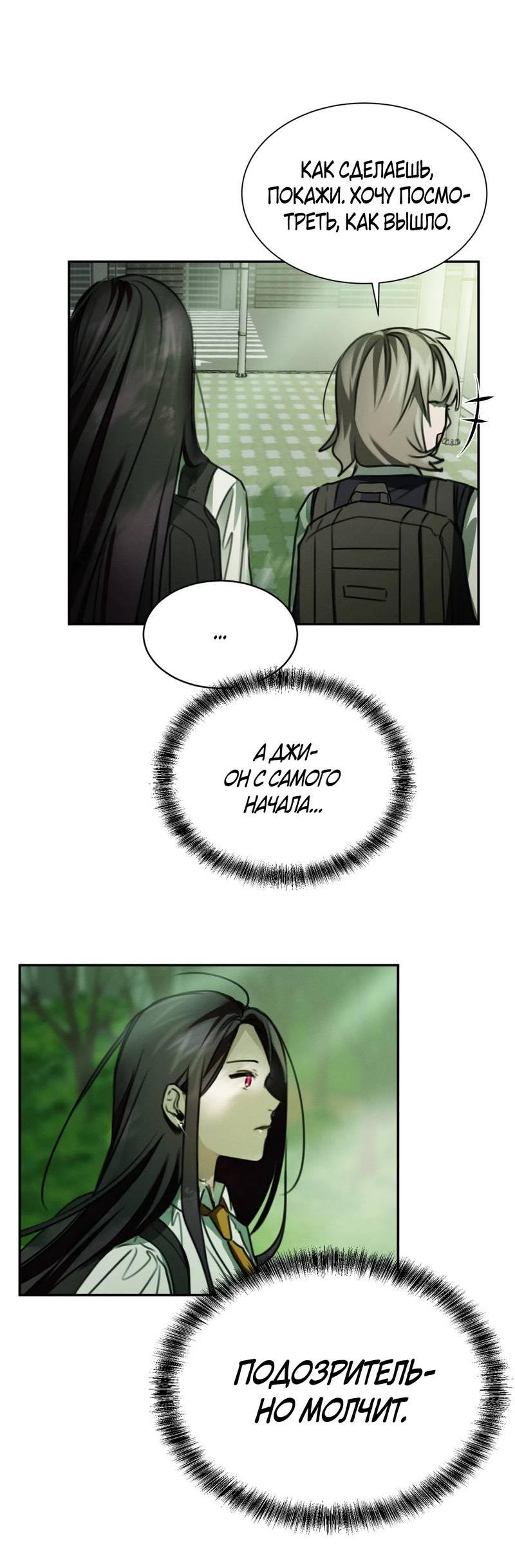 Манга Я думаю, ты... - Глава 6 Страница 19