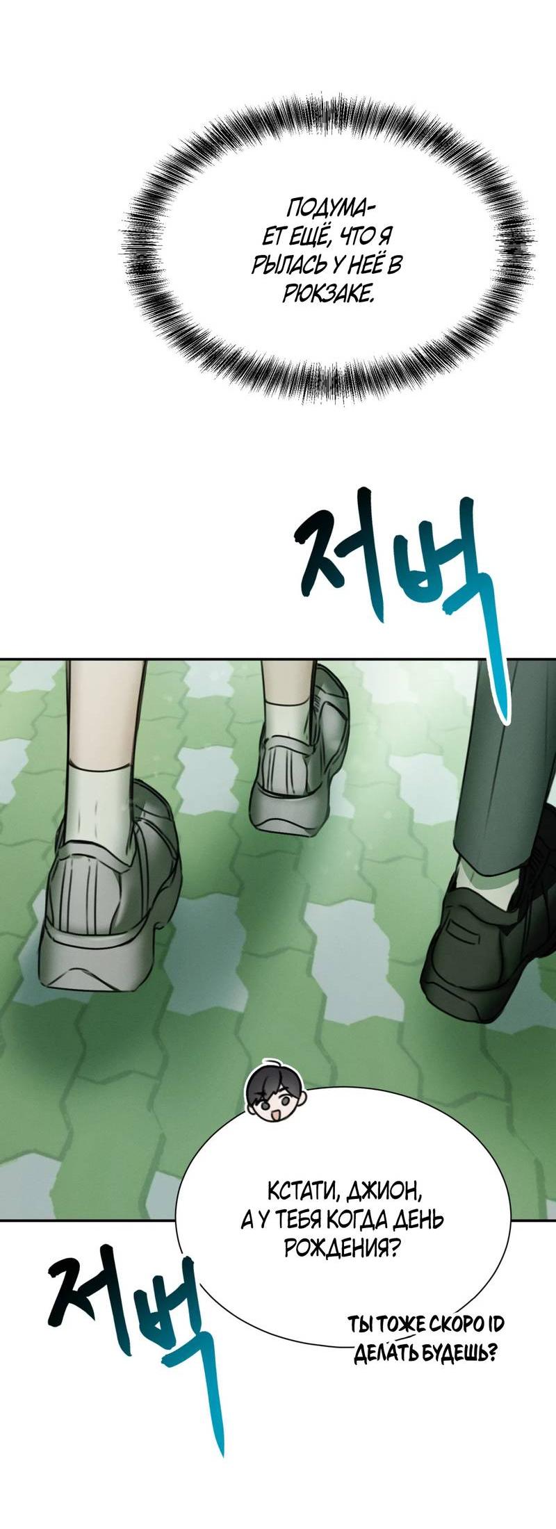 Манга Я думаю, ты... - Глава 6 Страница 25