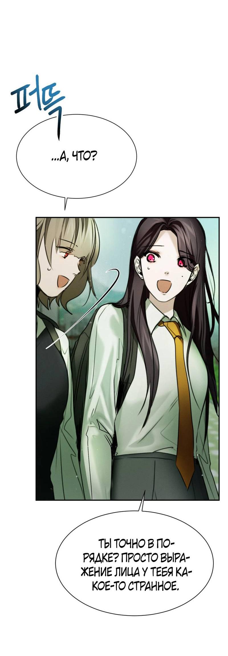Манга Я думаю, ты... - Глава 6 Страница 12