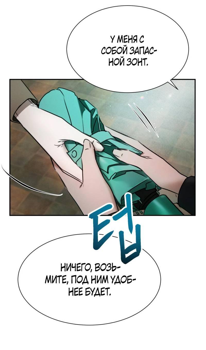 Манга Я думаю, ты... - Глава 6 Страница 61