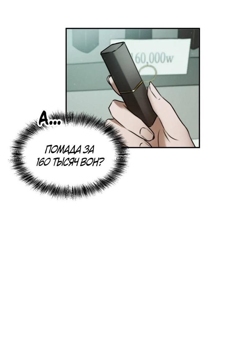 Манга Я думаю, ты... - Глава 6 Страница 49