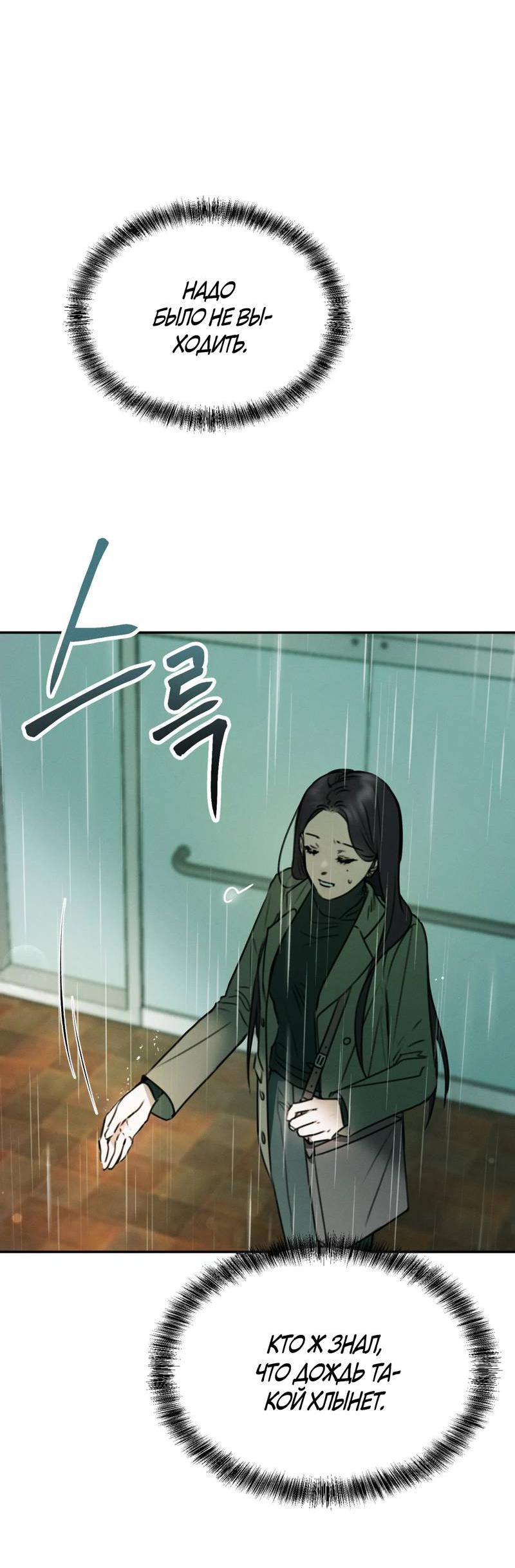 Манга Я думаю, ты... - Глава 6 Страница 55