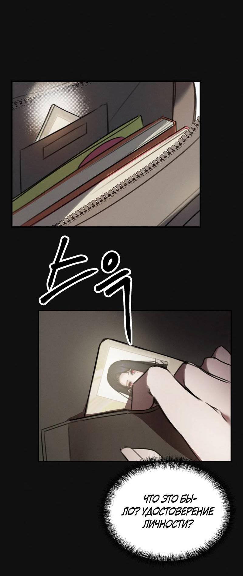 Манга Я думаю, ты... - Глава 6 Страница 22