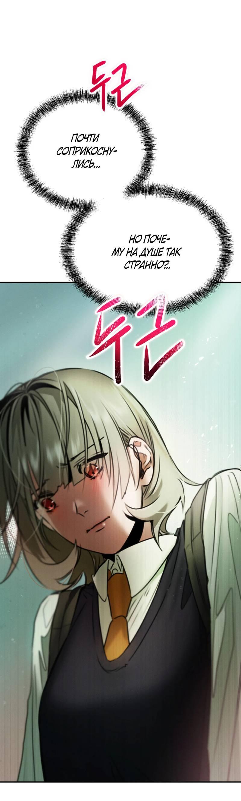 Манга Я думаю, ты... - Глава 6 Страница 39