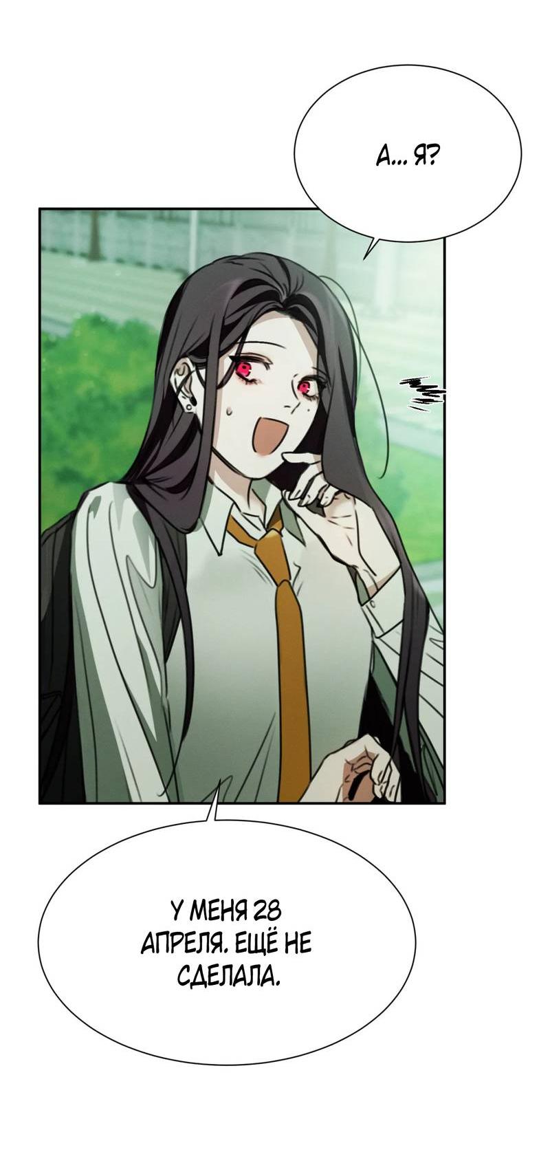 Манга Я думаю, ты... - Глава 6 Страница 26