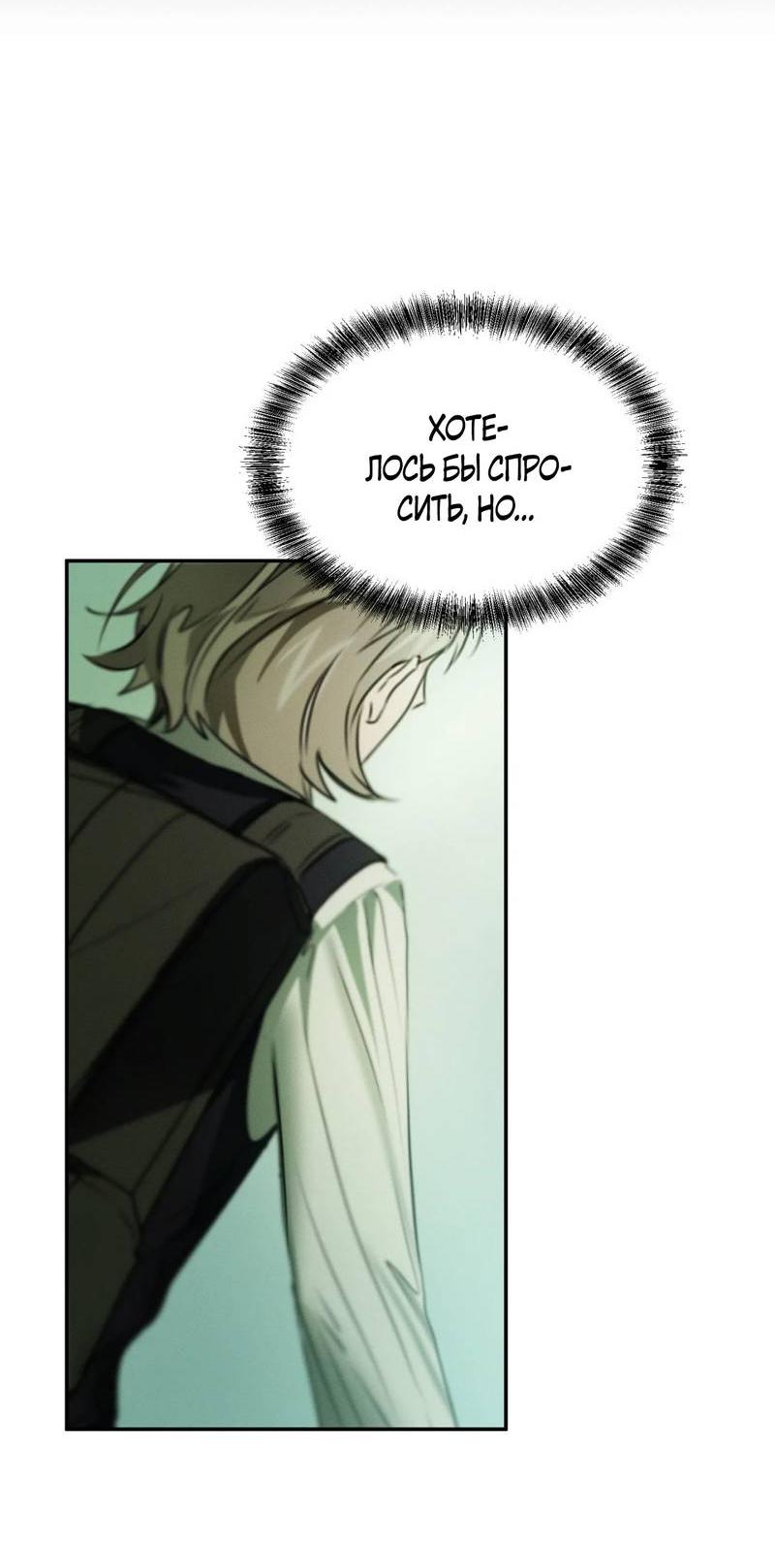 Манга Я думаю, ты... - Глава 6 Страница 24