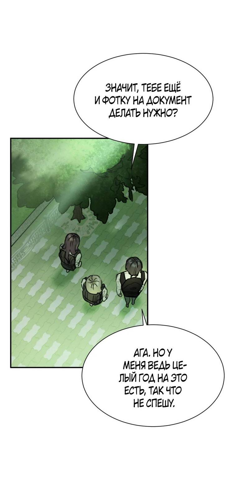 Манга Я думаю, ты... - Глава 6 Страница 18