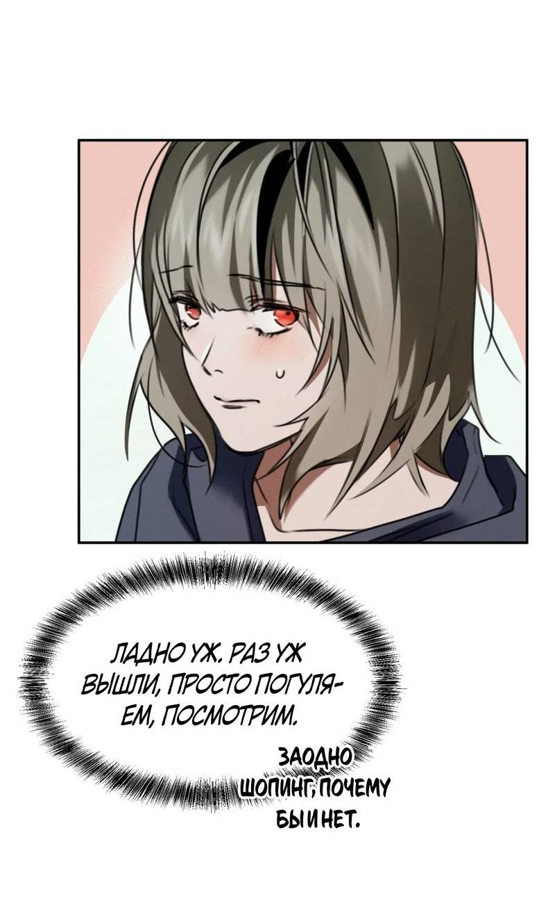 Манга Я думаю, ты... - Глава 6 Страница 47