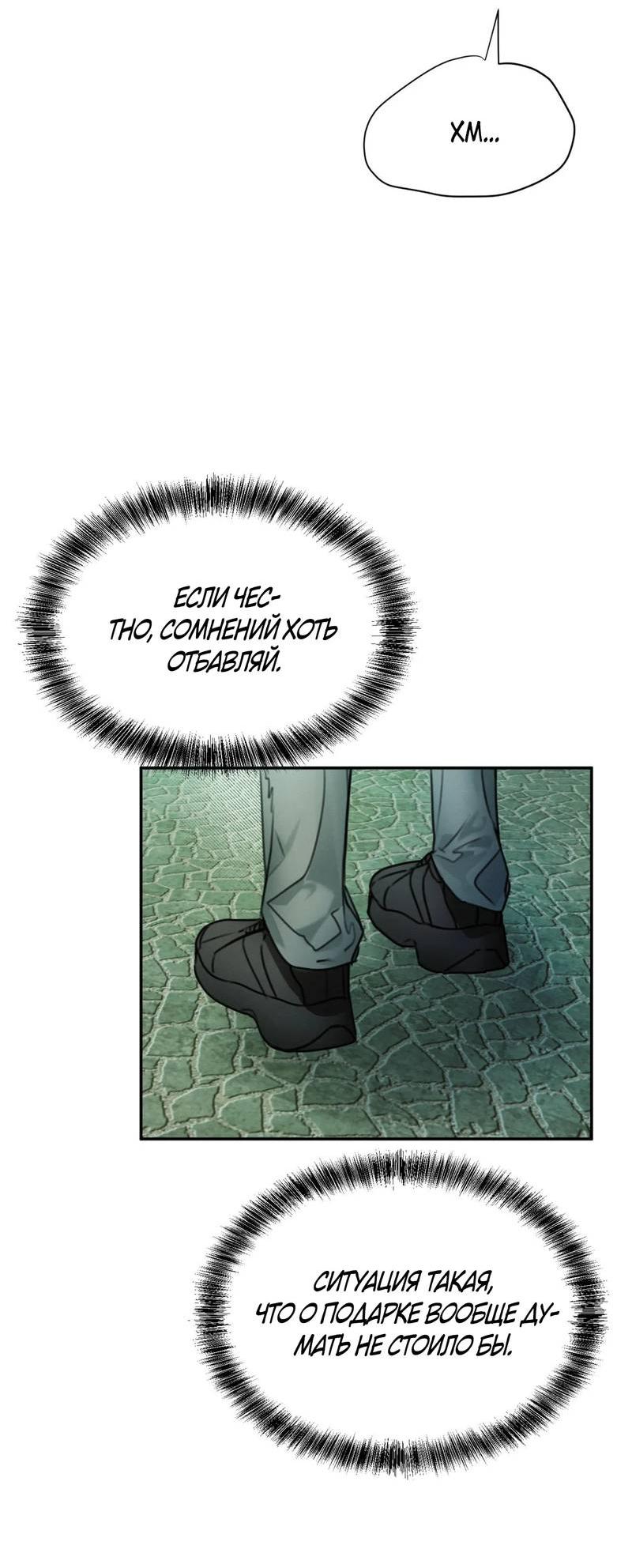 Манга Я думаю, ты... - Глава 6 Страница 45