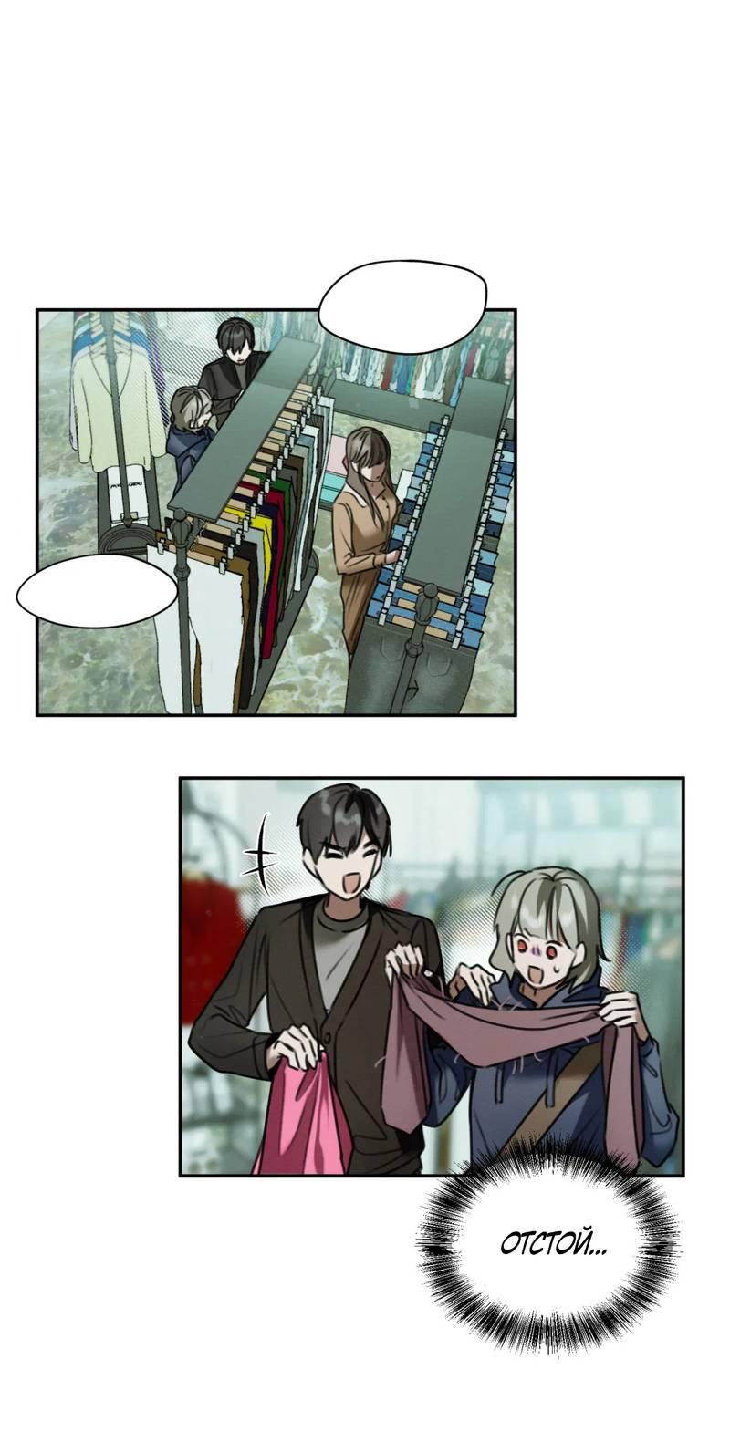 Манга Я думаю, ты... - Глава 6 Страница 48