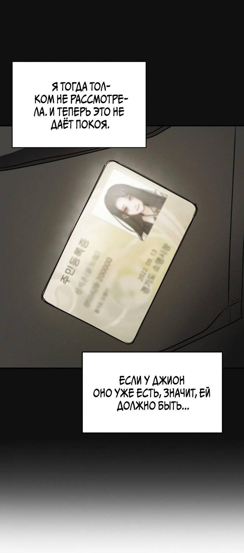 Манга Я думаю, ты... - Глава 6 Страница 23