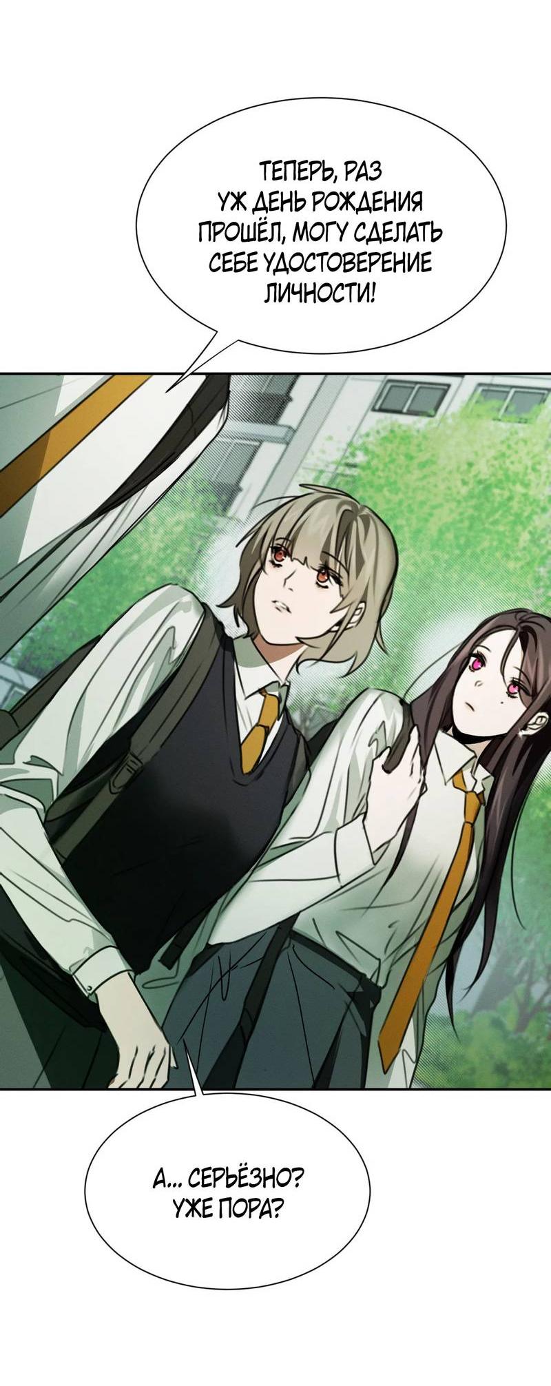 Манга Я думаю, ты... - Глава 6 Страница 15