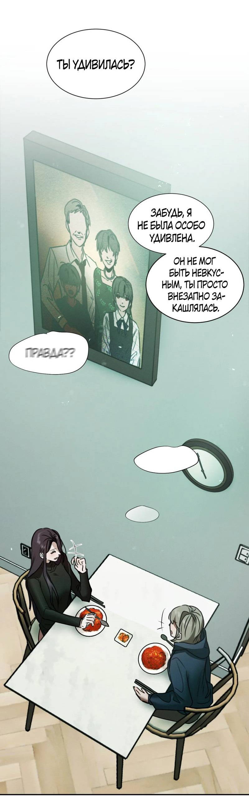 Манга Я думаю, ты... - Глава 7 Страница 44