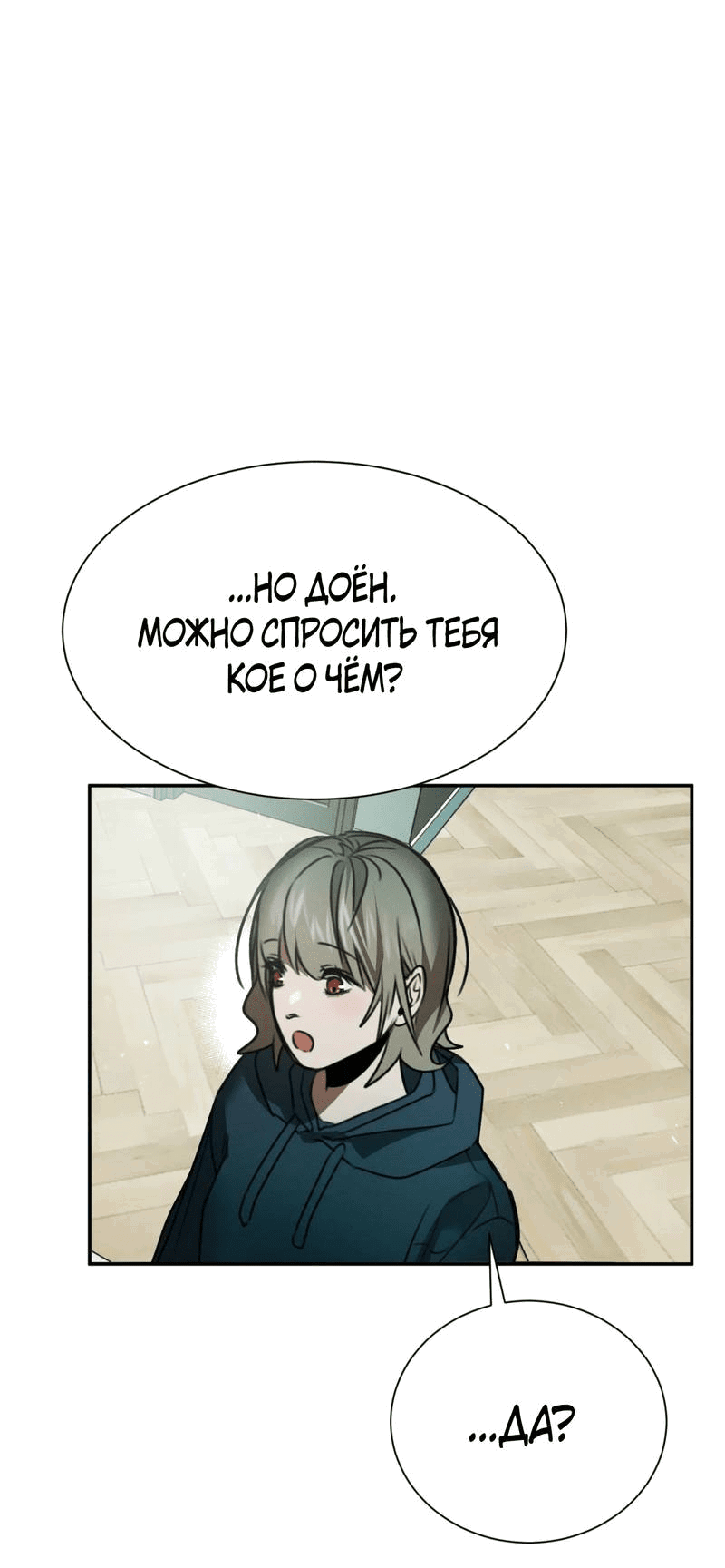 Манга Я думаю, ты... - Глава 7 Страница 45