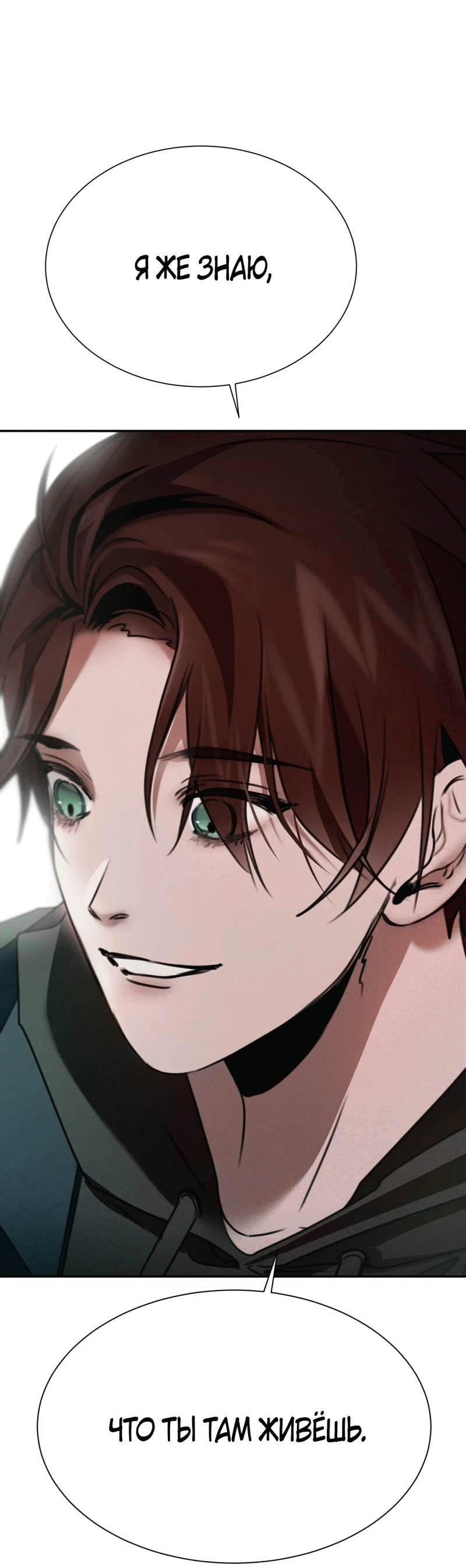 Манга Я думаю, ты... - Глава 7 Страница 2