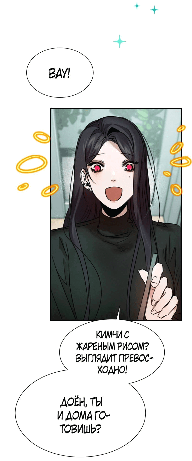 Манга Я думаю, ты... - Глава 7 Страница 38