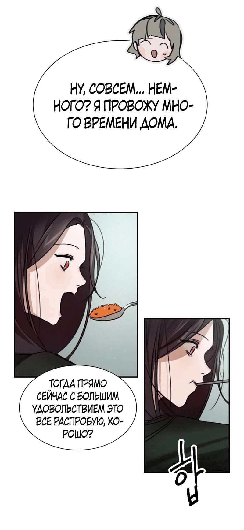 Манга Я думаю, ты... - Глава 7 Страница 39