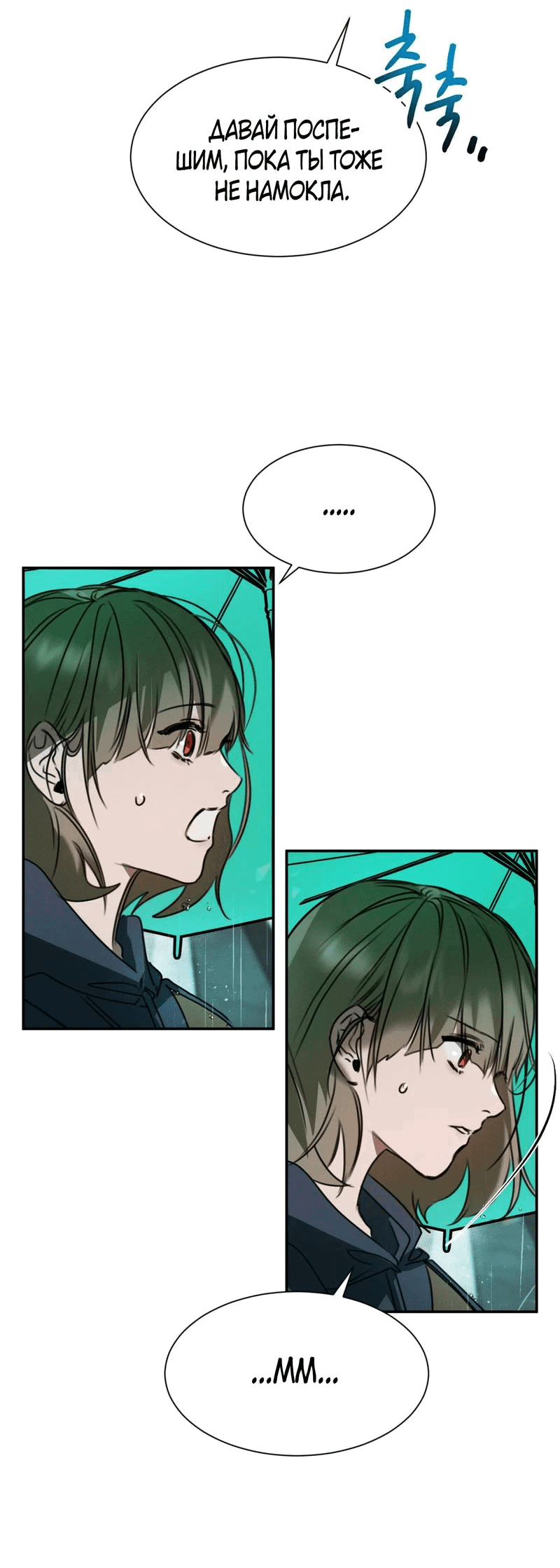 Манга Я думаю, ты... - Глава 7 Страница 24