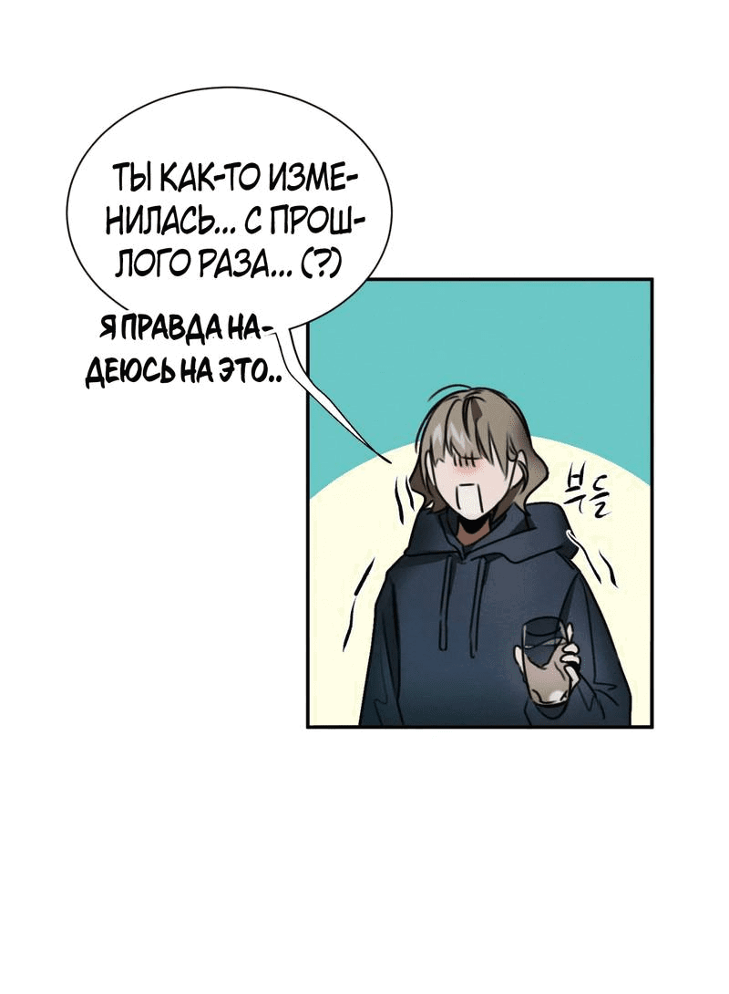 Манга Я думаю, ты... - Глава 7 Страница 43