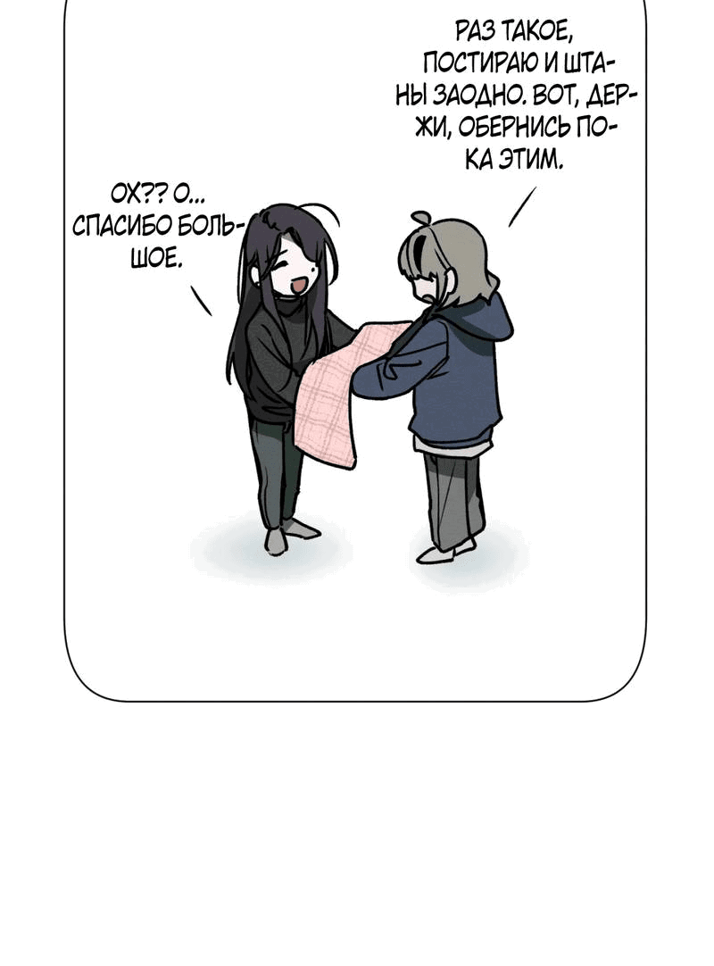 Манга Я думаю, ты... - Глава 7 Страница 31