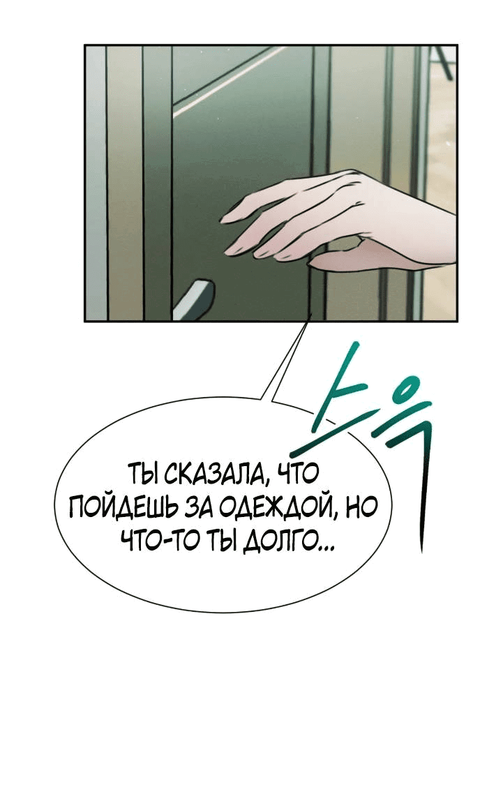 Манга Я думаю, ты... - Глава 7 Страница 58