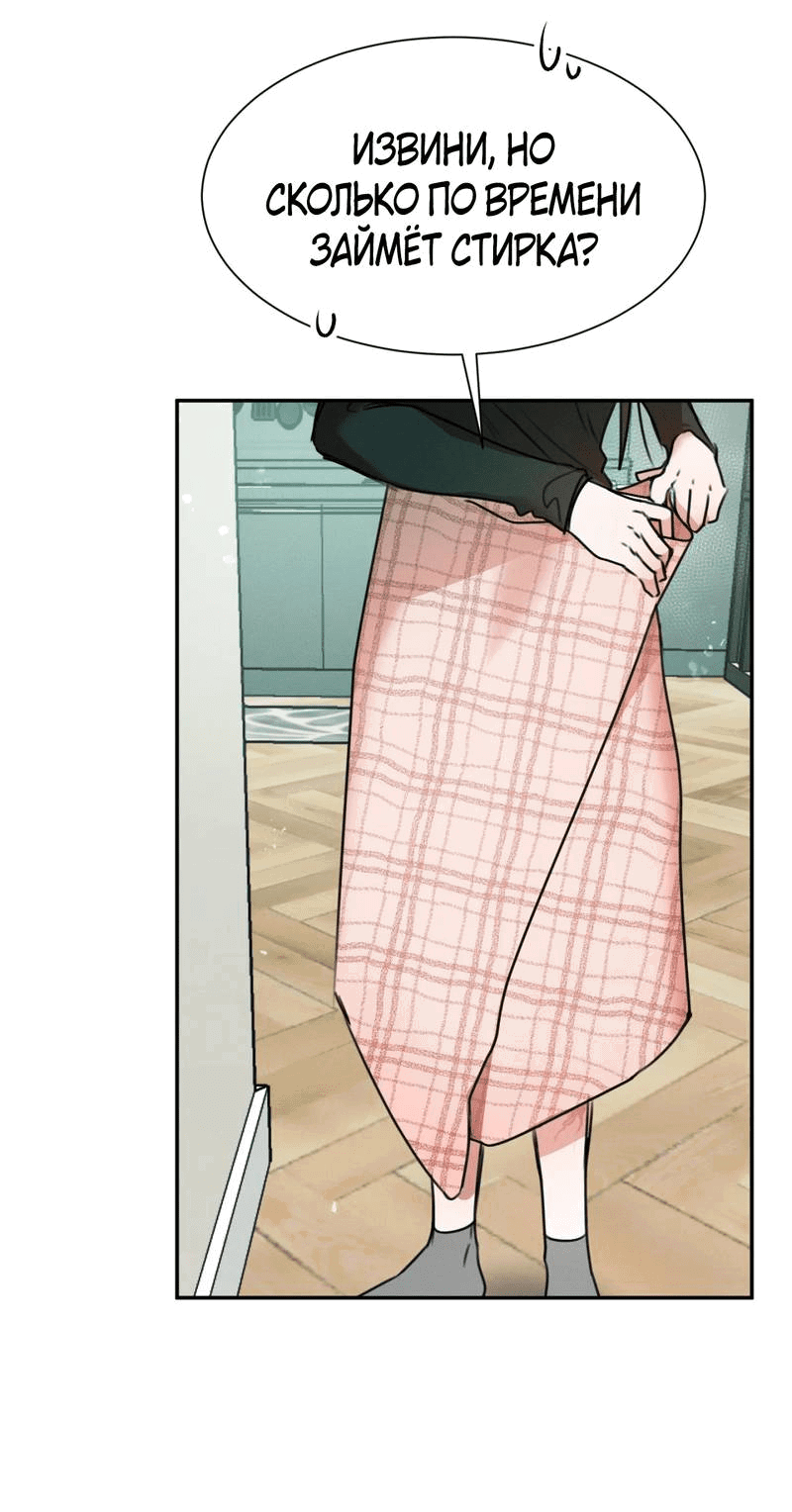 Манга Я думаю, ты... - Глава 7 Страница 33