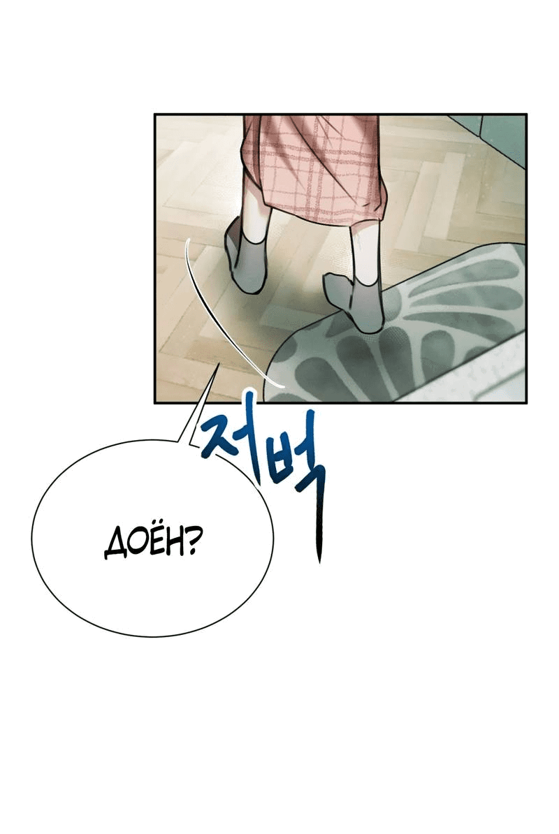 Манга Я думаю, ты... - Глава 7 Страница 53