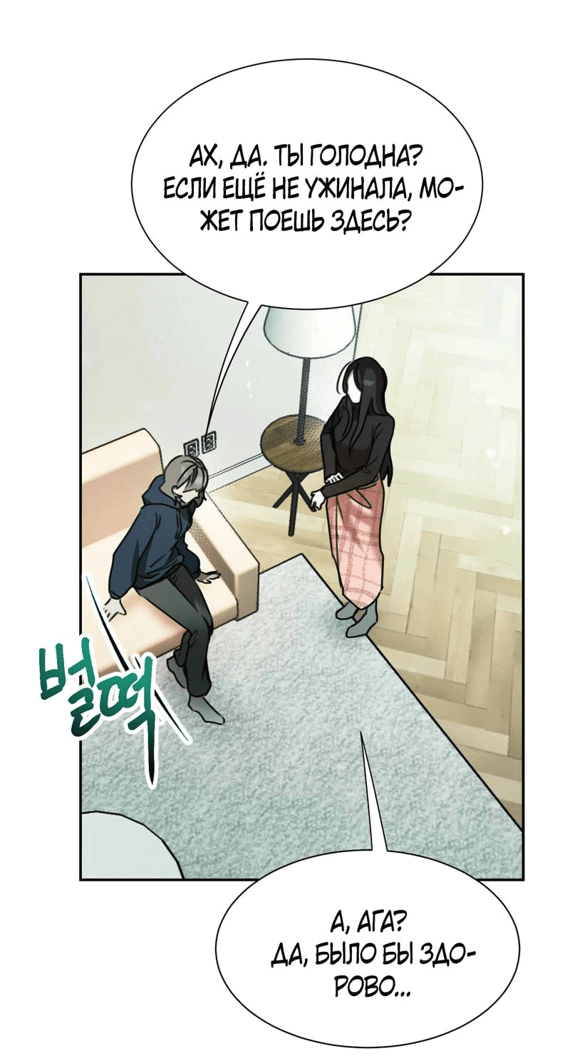 Манга Я думаю, ты... - Глава 7 Страница 35