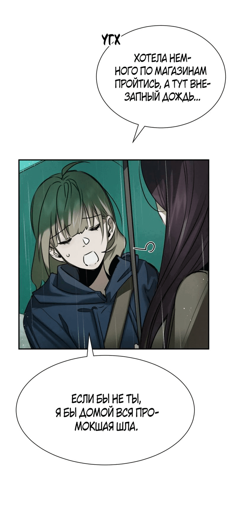 Манга Я думаю, ты... - Глава 7 Страница 14