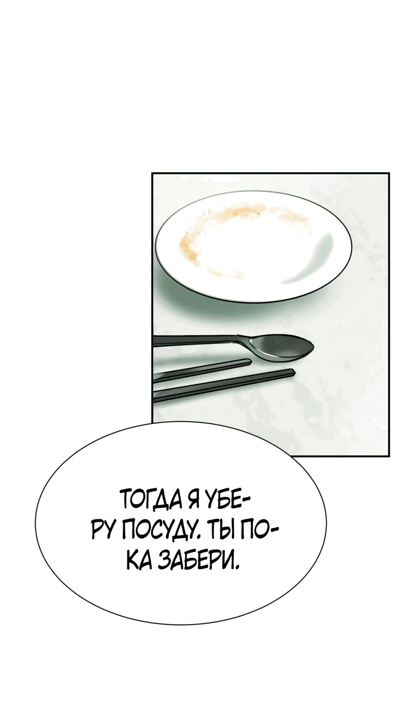 Манга Я думаю, ты... - Глава 7 Страница 51