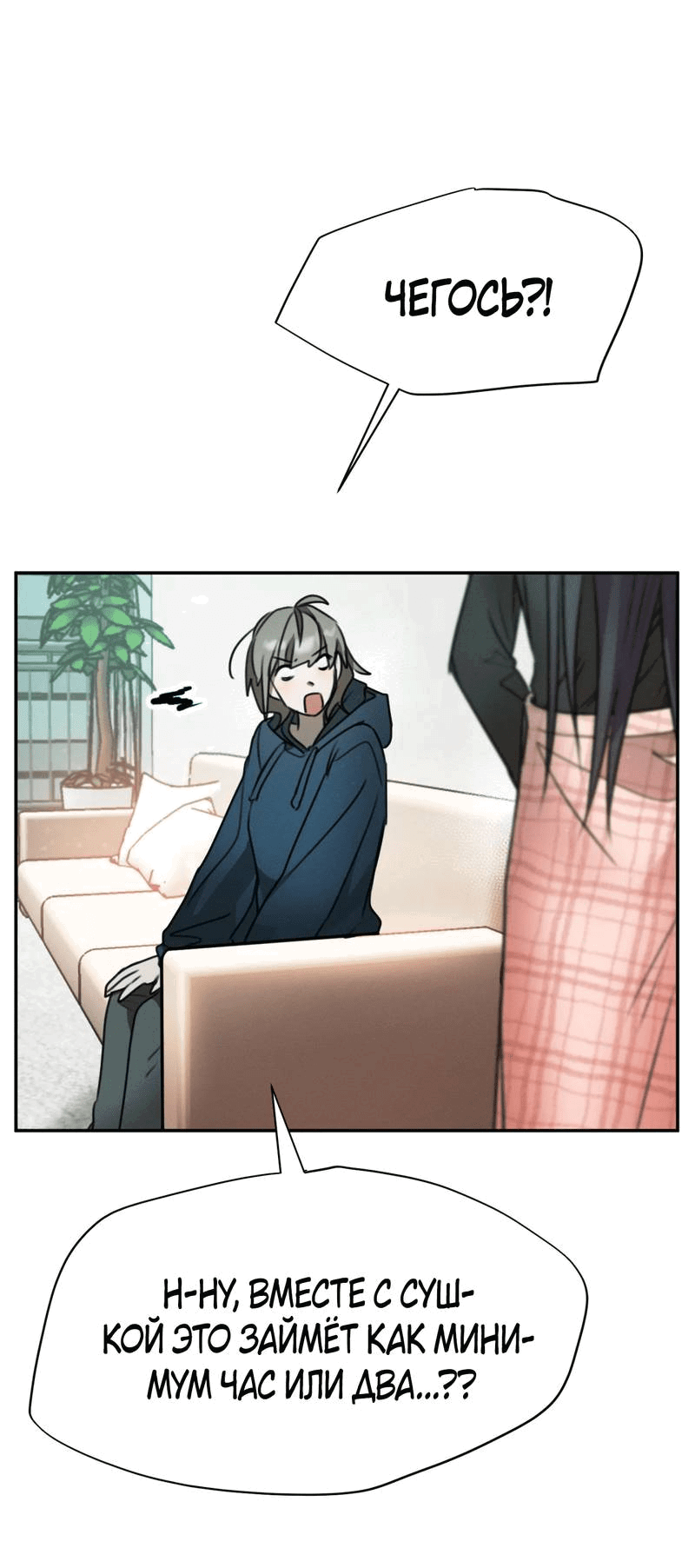 Манга Я думаю, ты... - Глава 7 Страница 34