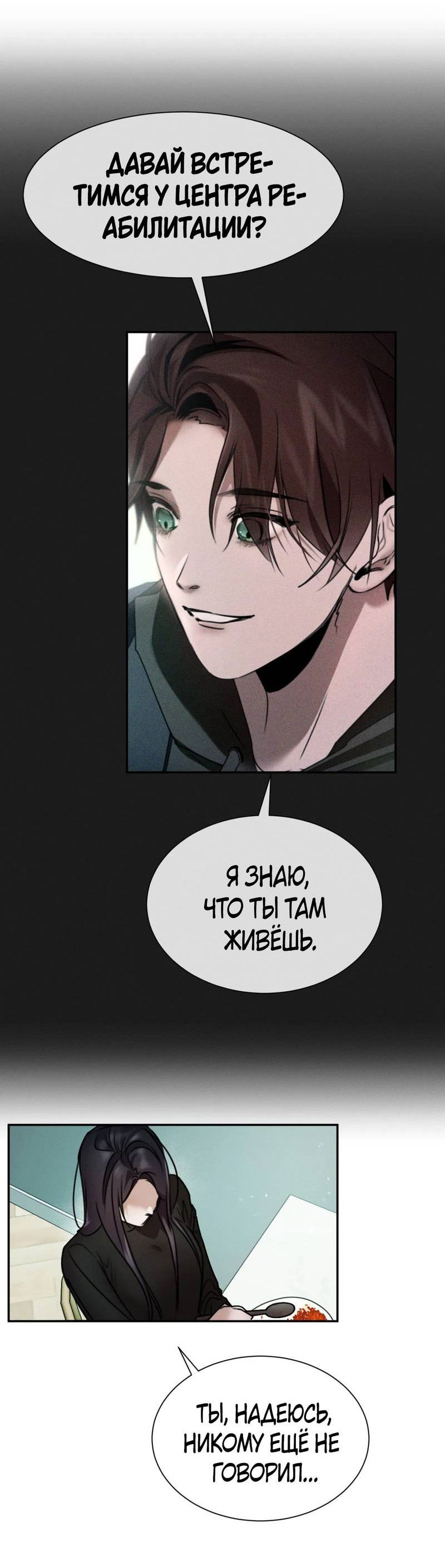 Манга Я думаю, ты... - Глава 7 Страница 46