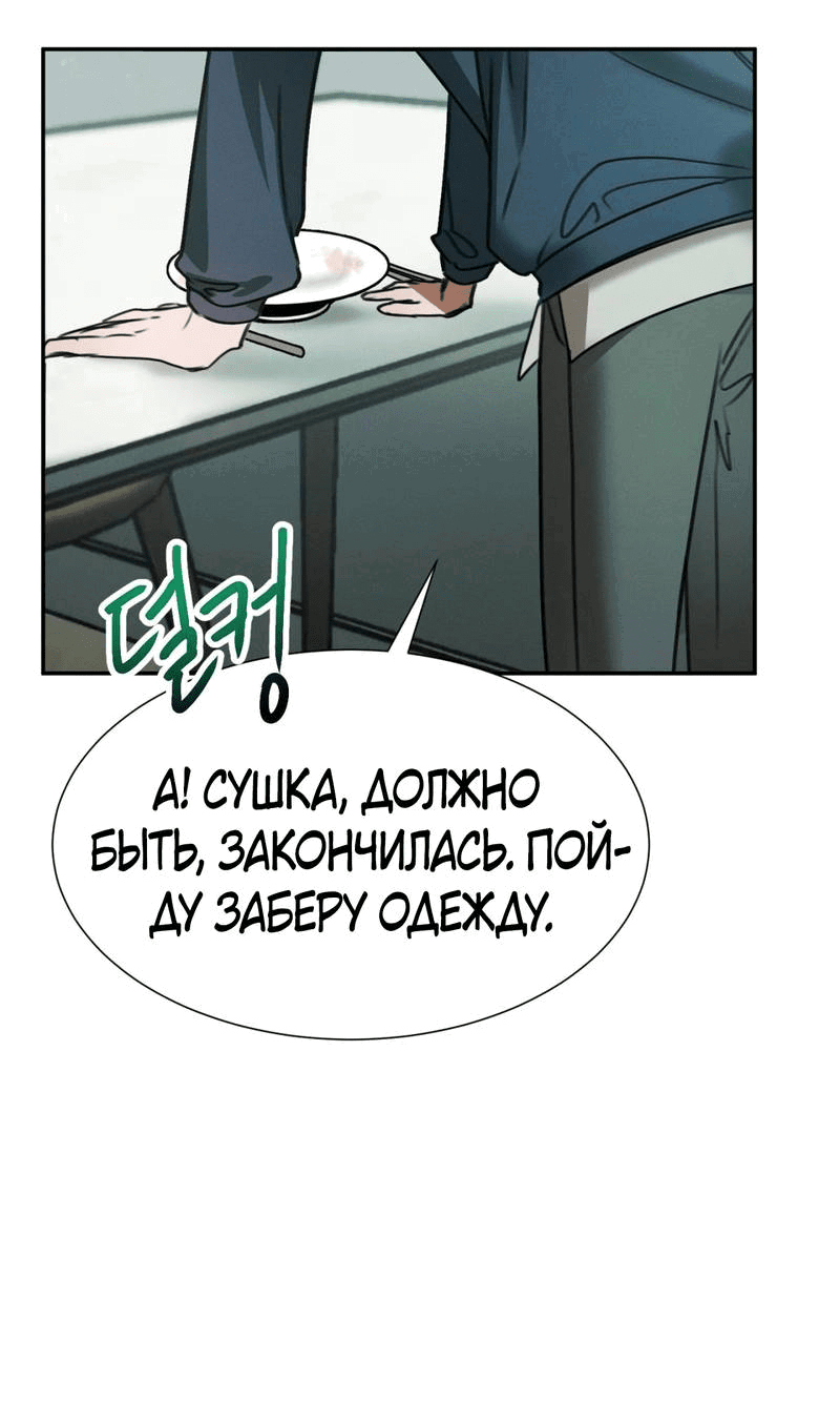 Манга Я думаю, ты... - Глава 7 Страница 50