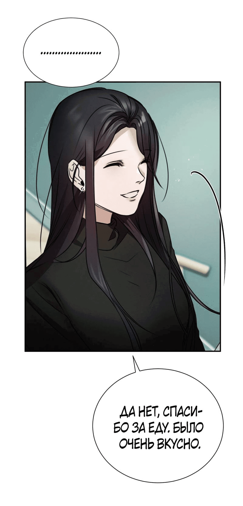 Манга Я думаю, ты... - Глава 7 Страница 47