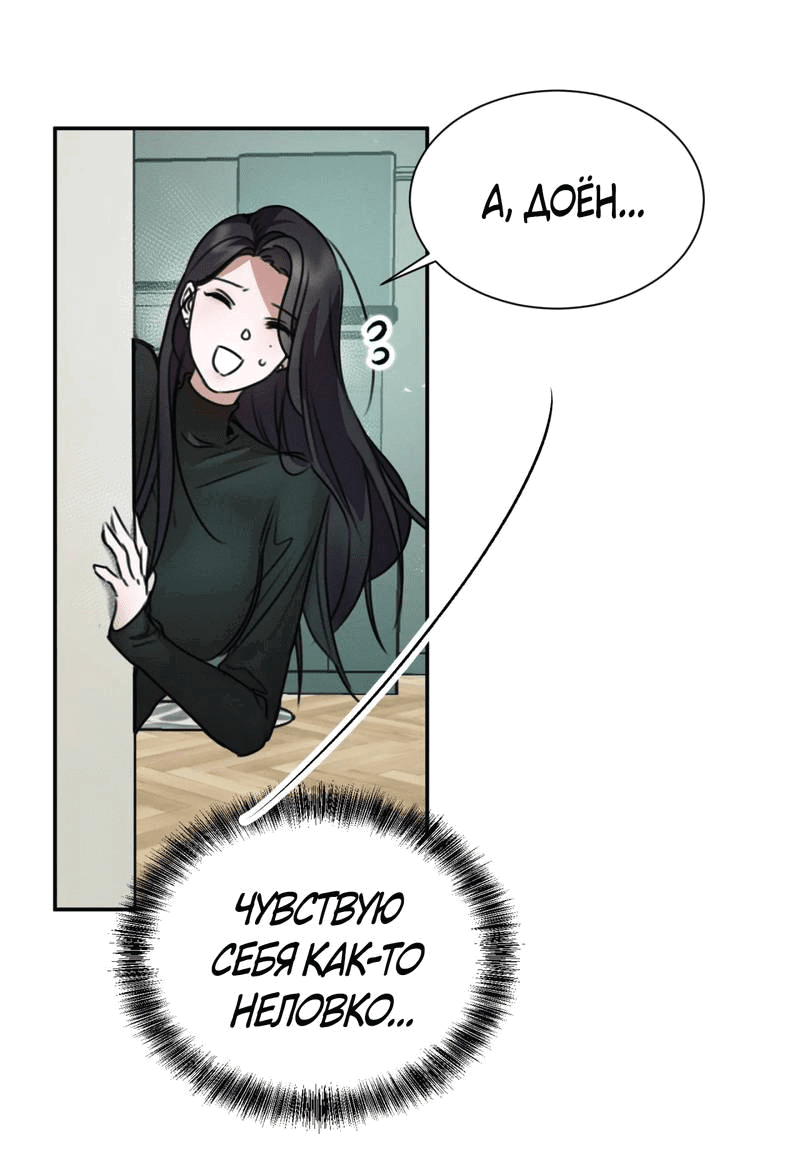 Манга Я думаю, ты... - Глава 7 Страница 32