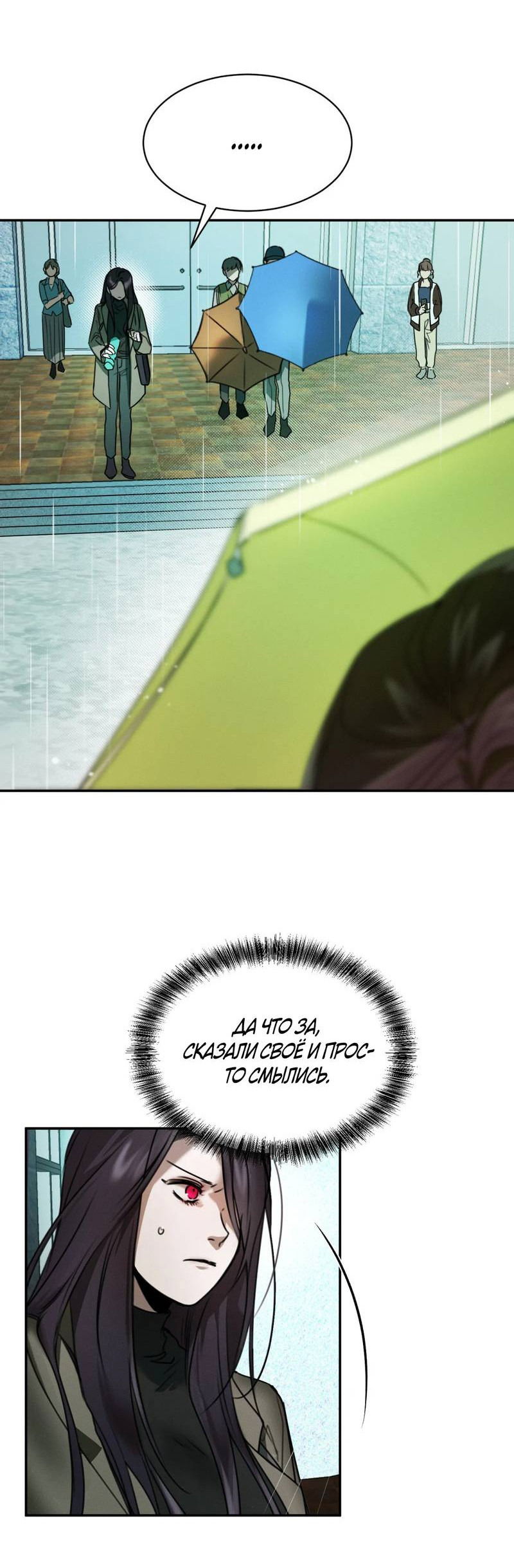 Манга Я думаю, ты... - Глава 7 Страница 8