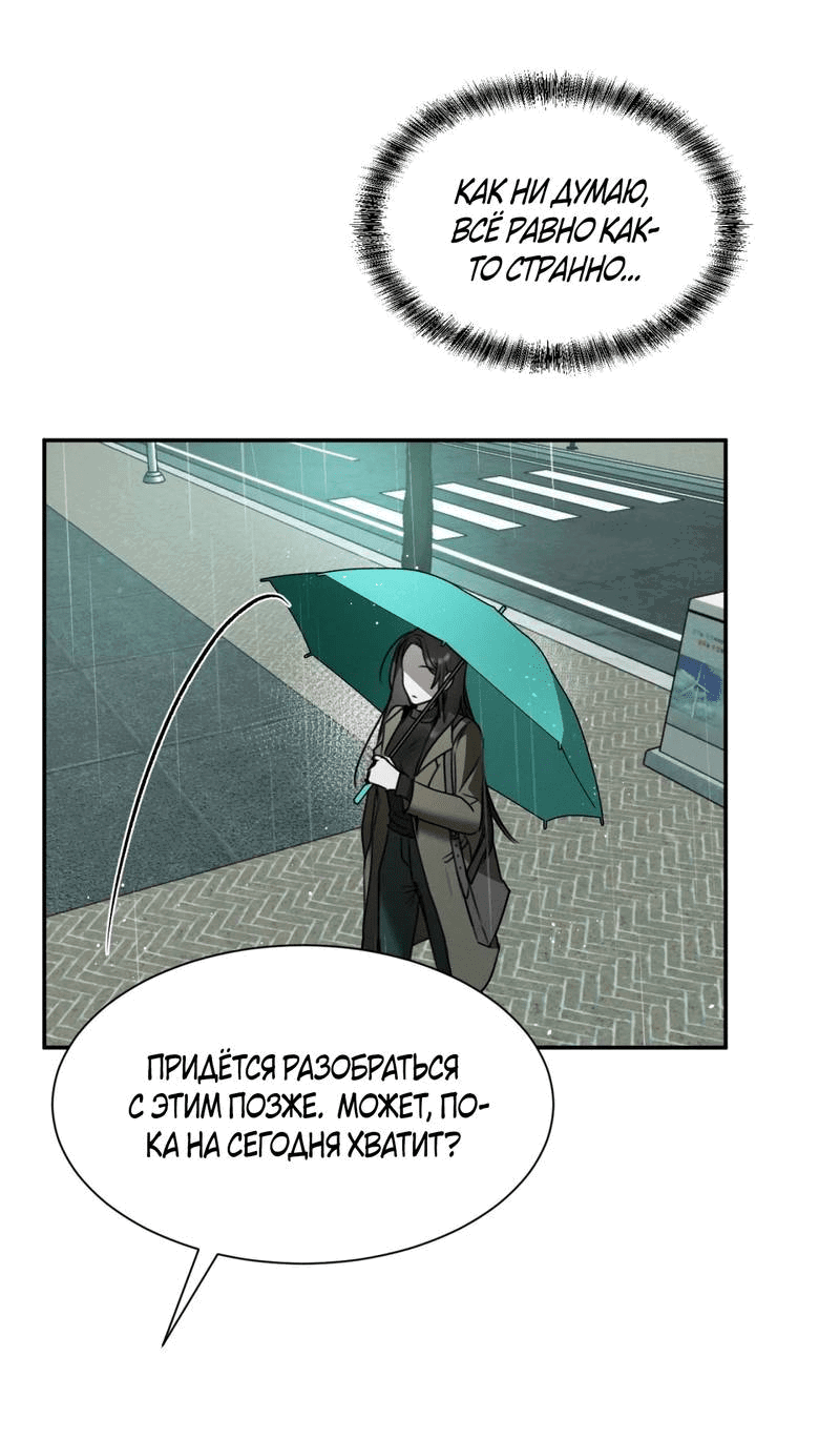 Манга Я думаю, ты... - Глава 7 Страница 9