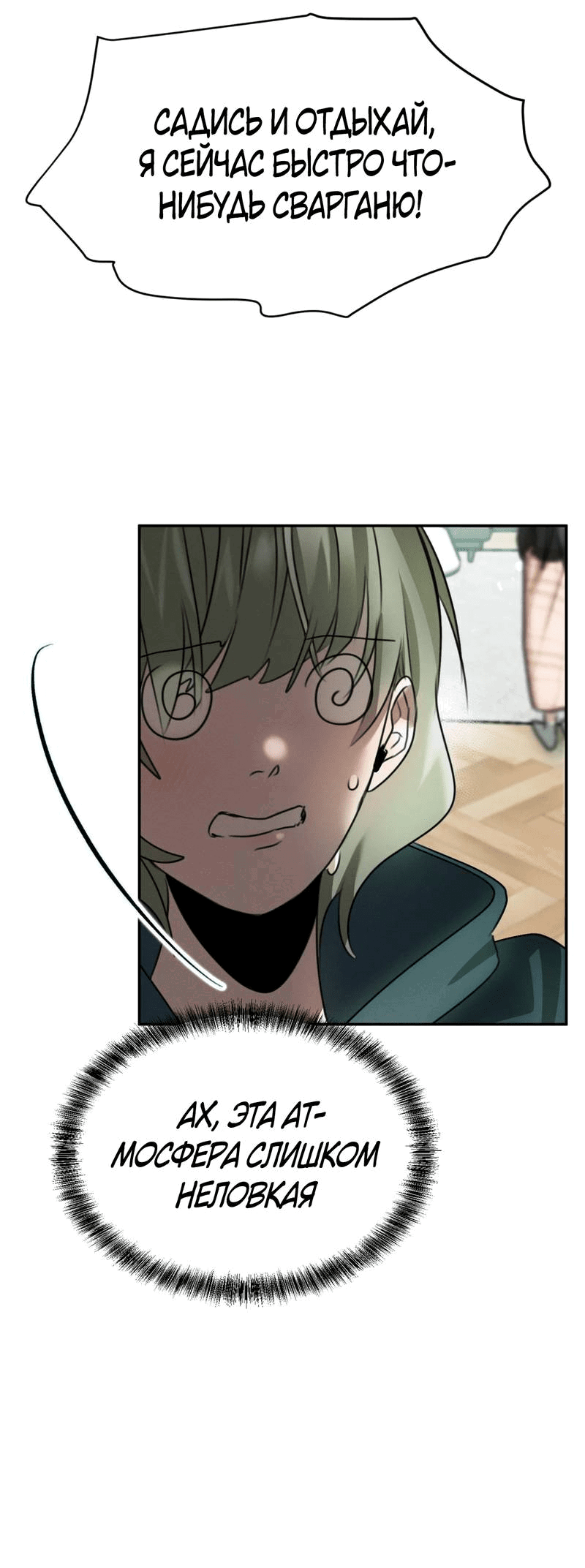 Манга Я думаю, ты... - Глава 7 Страница 36