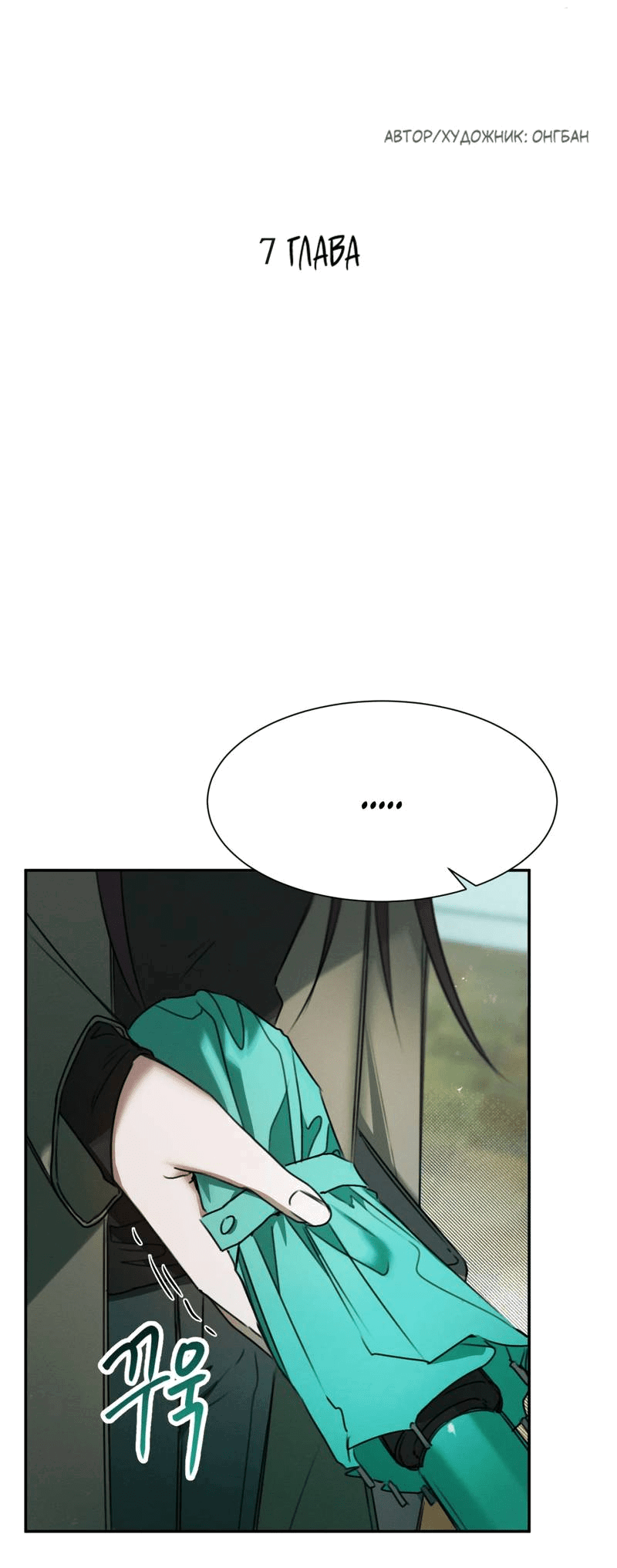 Манга Я думаю, ты... - Глава 7 Страница 4