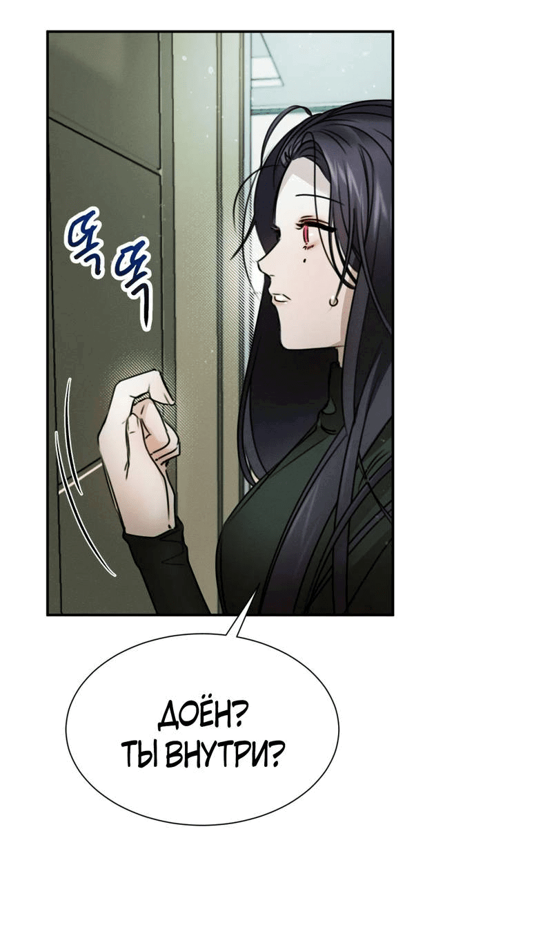 Манга Я думаю, ты... - Глава 7 Страница 57