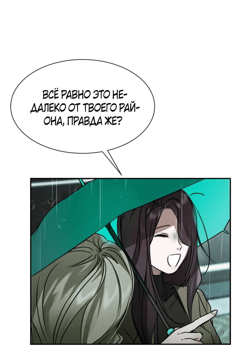 Манга Я думаю, ты... - Глава 7 Страница 23