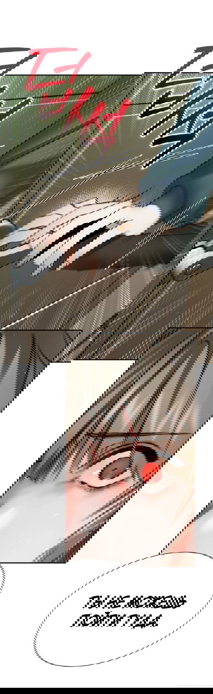 Манга Я думаю, ты... - Глава 7 Страница 59