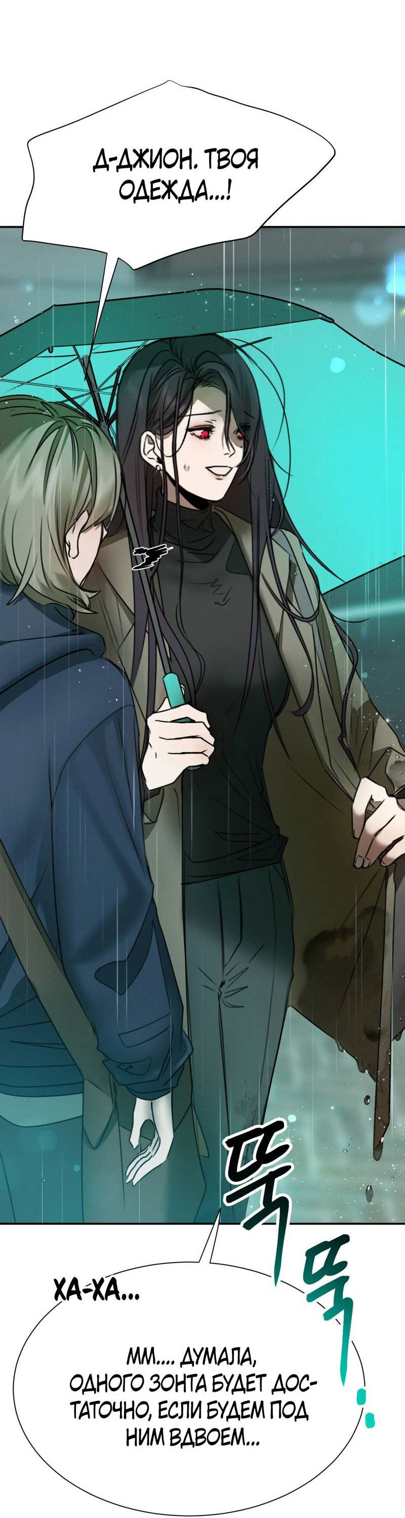 Манга Я думаю, ты... - Глава 7 Страница 22