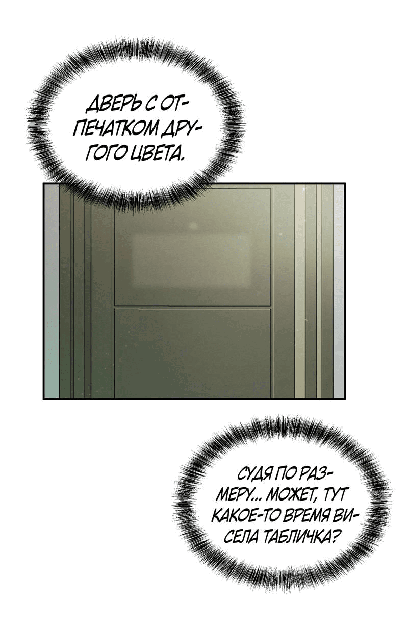 Манга Я думаю, ты... - Глава 7 Страница 56