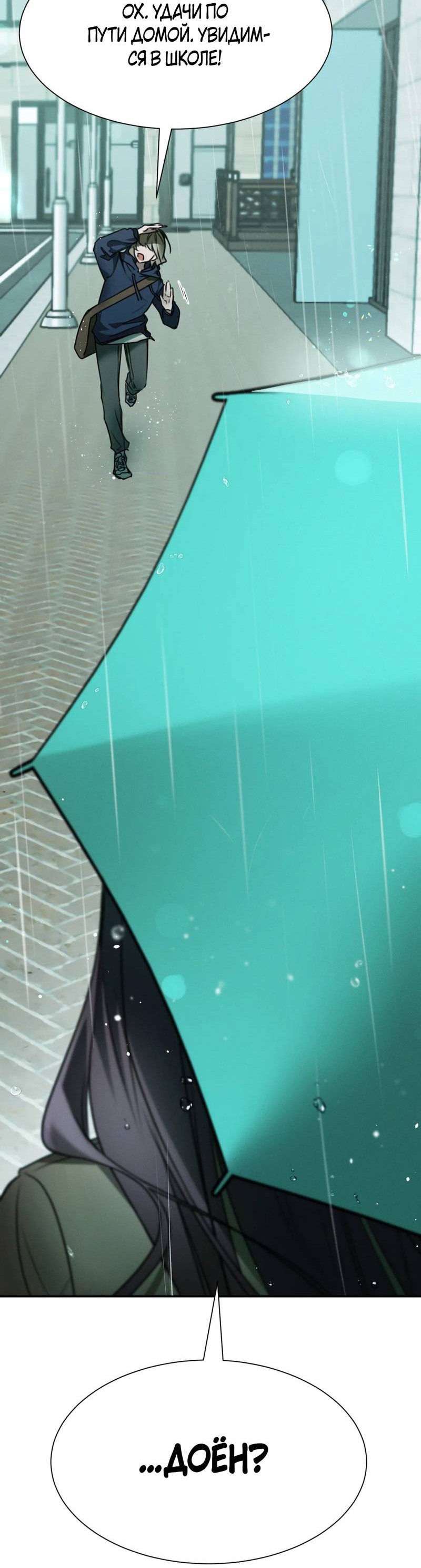 Манга Я думаю, ты... - Глава 7 Страница 11