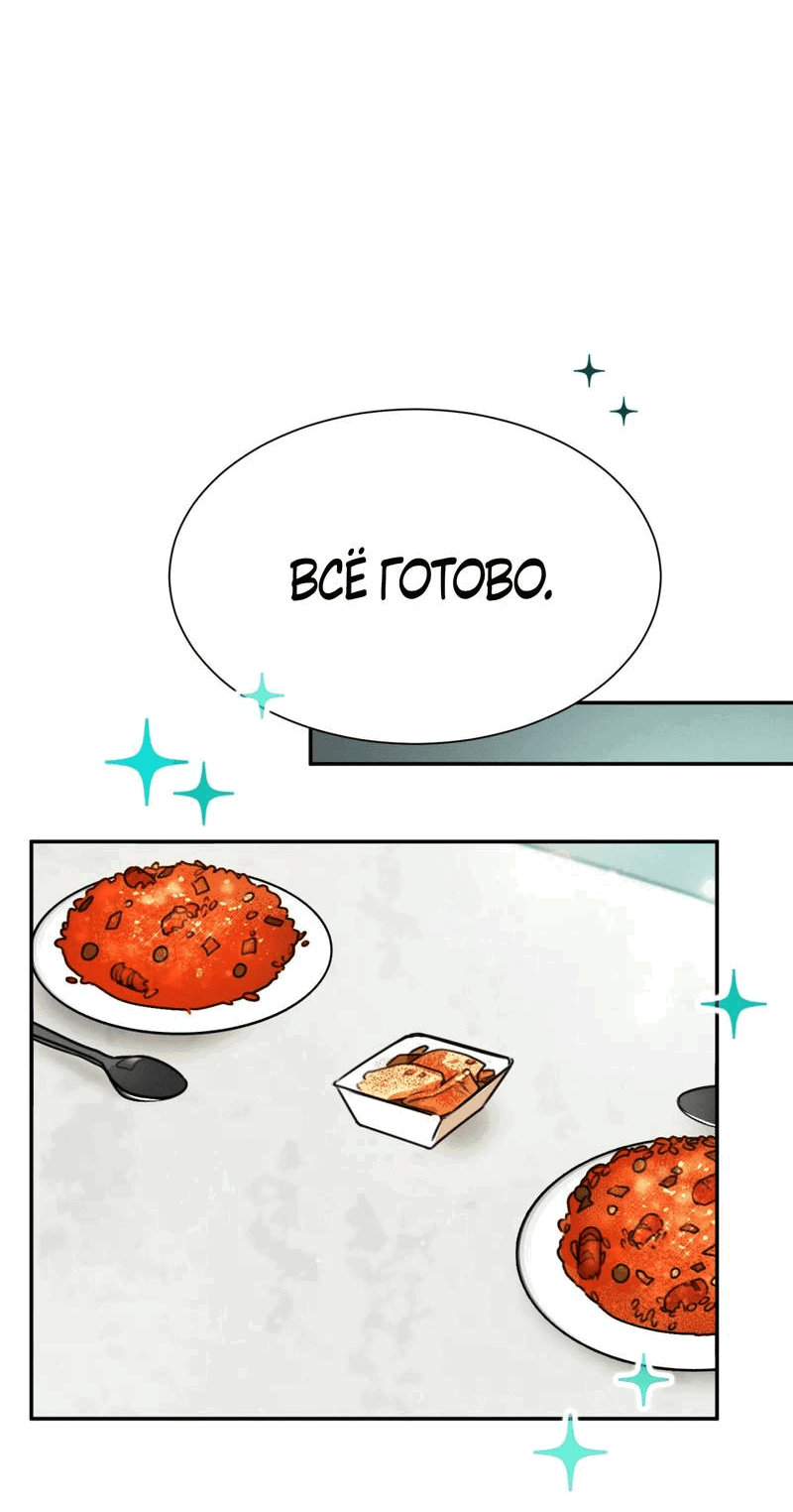 Манга Я думаю, ты... - Глава 7 Страница 37